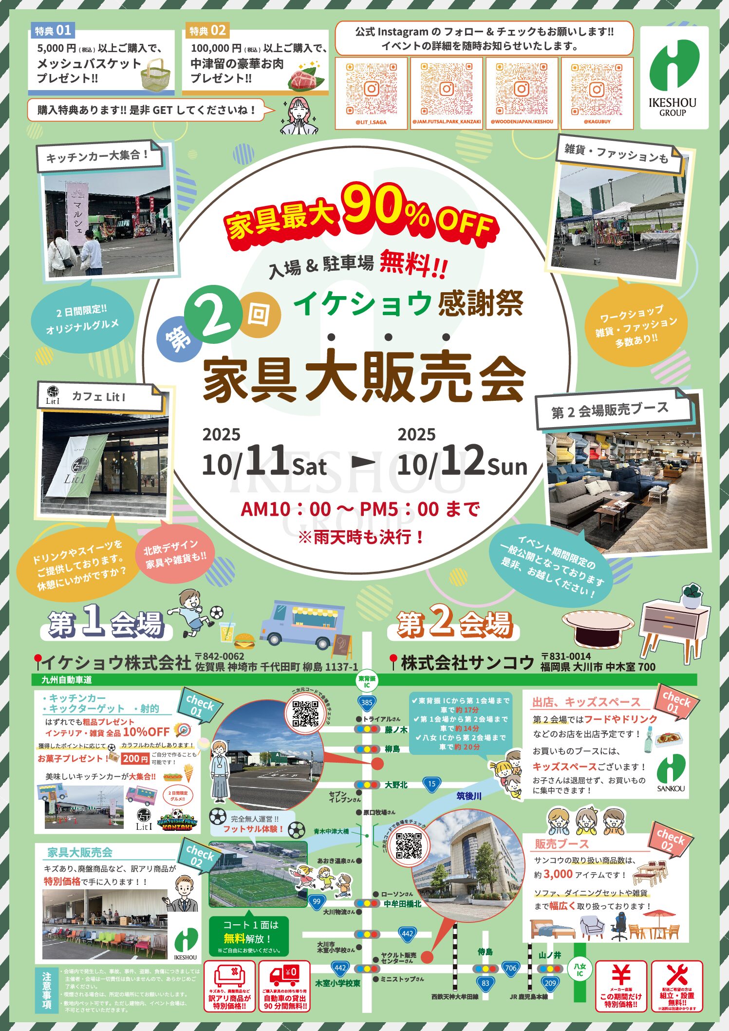 第2回イケショウ感謝祭大販売会のお知らせへの納品事例
